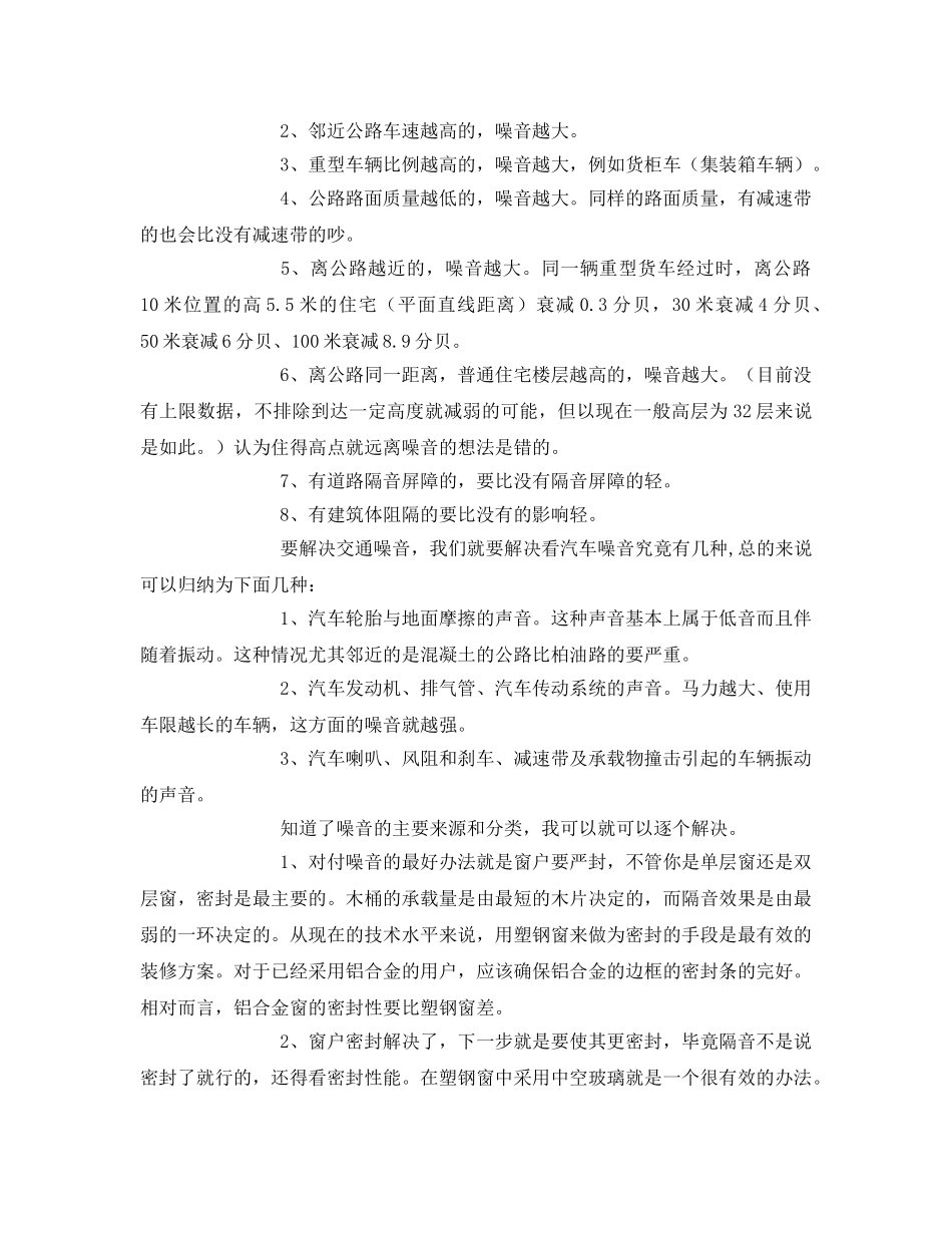 《安全环境-环保技术》之交通隔音问题 _第2页