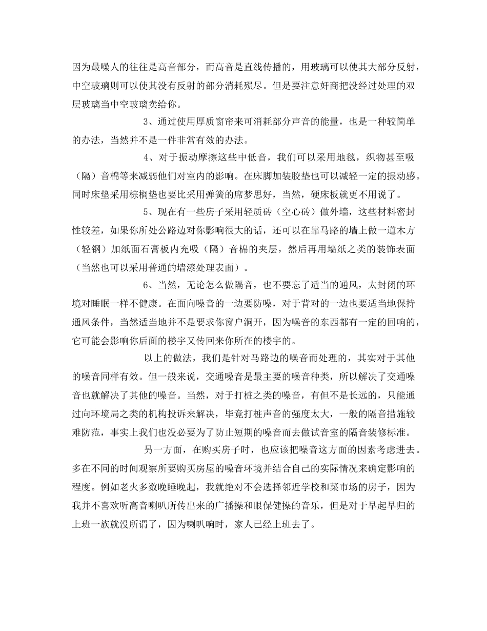 《安全环境-环保技术》之交通隔音问题 _第3页