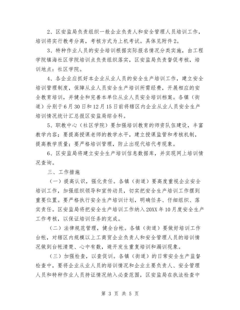 10月份单位安全生产工作计划与10月份的运动健身计划范文汇编_第3页