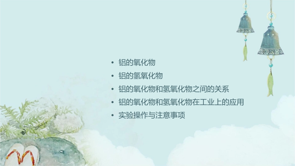 铝的氧化物和氢氧化物课件_第2页