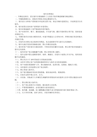 装车管ۥ理规定精选 