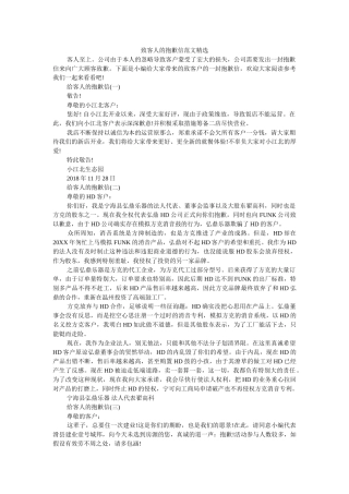 致客人ۥ的道歉信范文精选精选 