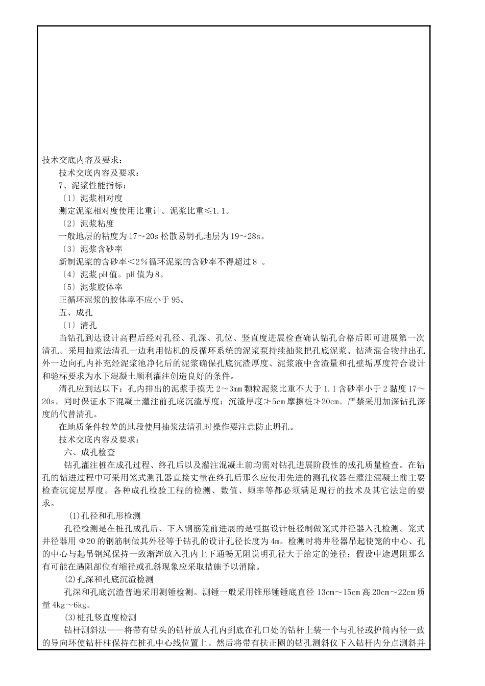 钻孔灌注桩施工技术交底书ccc_第3页