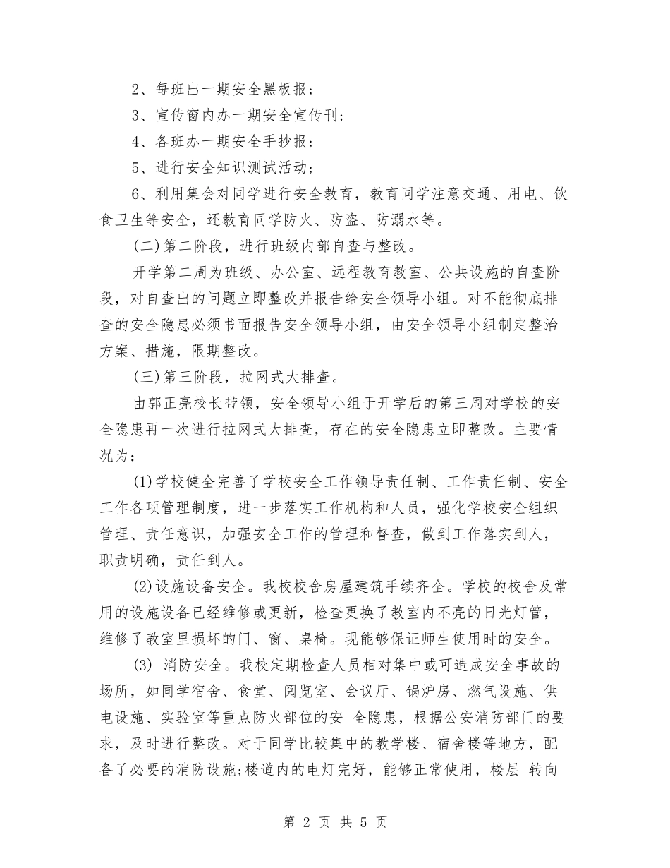 2024年第二季度工作自我总结与2024年第二季度护士工作总结精选范文汇编_第2页