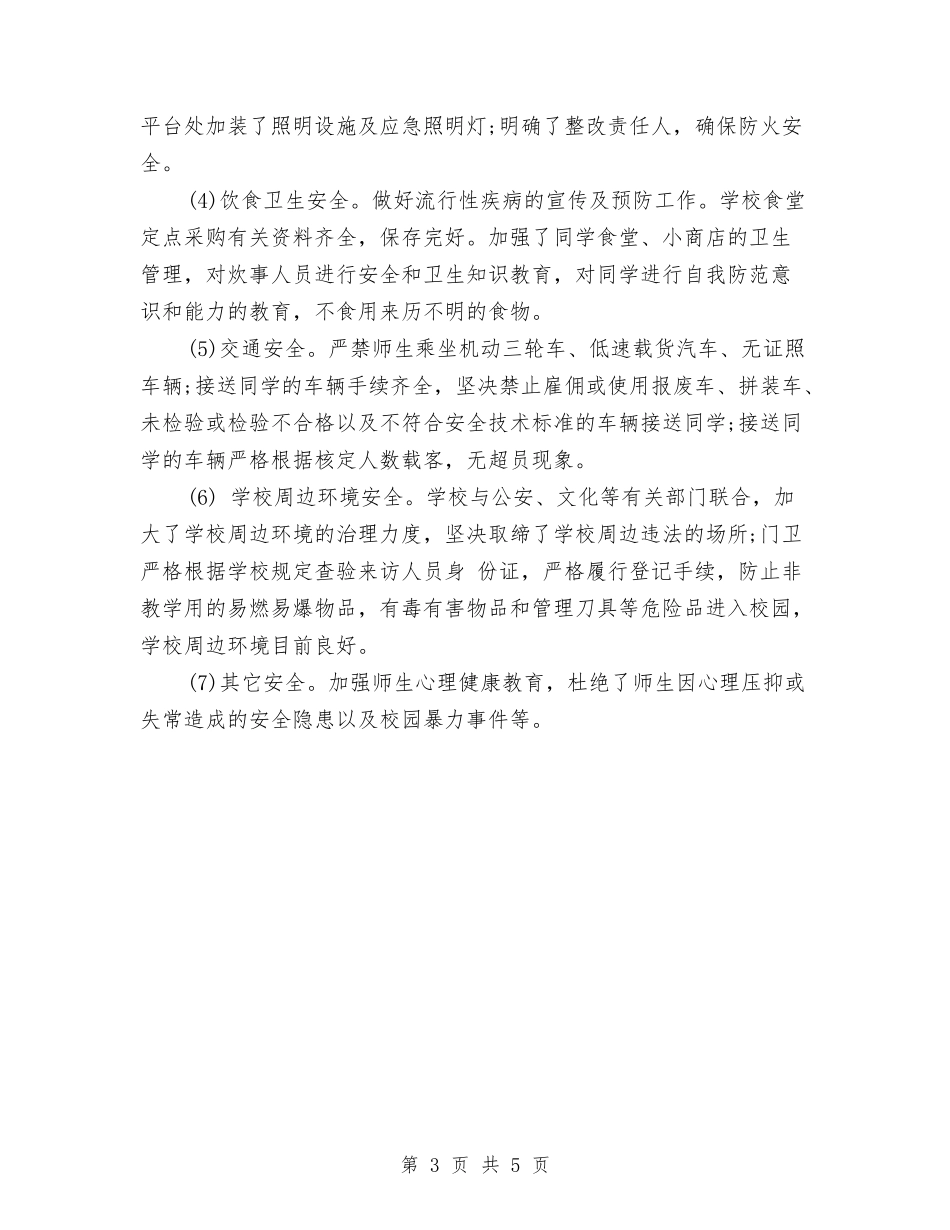 2024年第二季度工作自我总结与2024年第二季度护士工作总结精选范文汇编_第3页