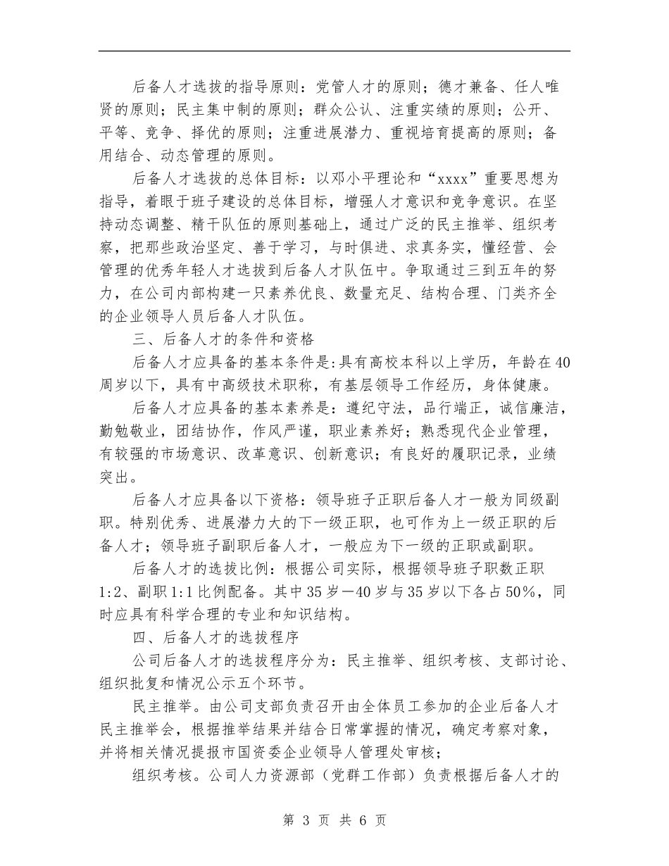 公司后备人才队伍建设方案_第3页