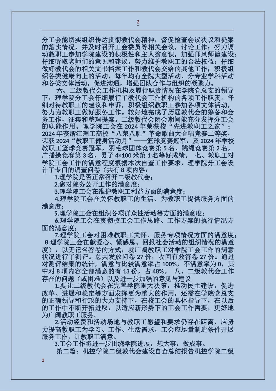 二级教代会建设自查总结报告_第2页