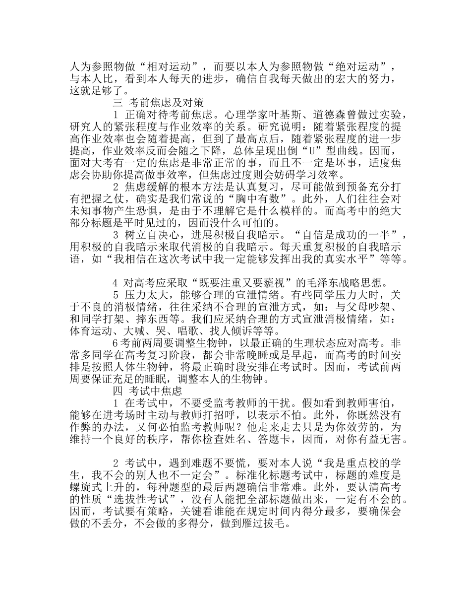 政教处范文高三考前心理辅导讲座稿件 _第2页