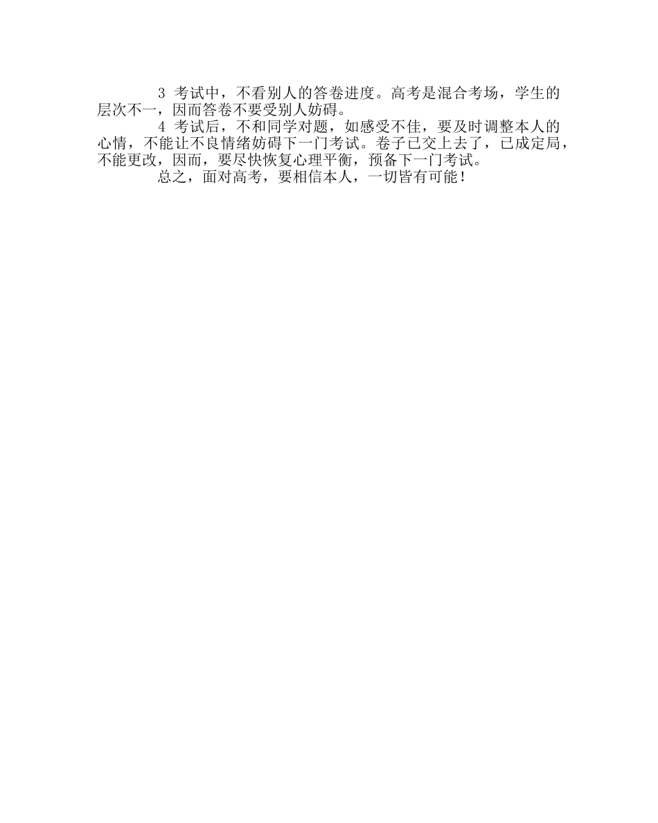 政教处范文高三考前心理辅导讲座稿件 _第3页