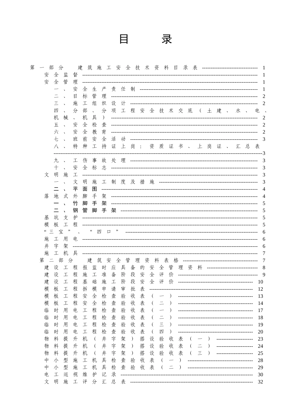 整套建筑施工安全技术资料及目录表_第2页