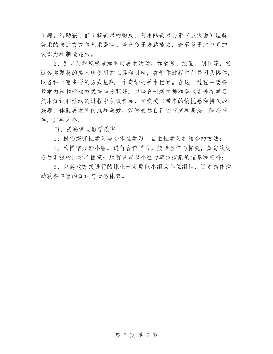 2024-2024学年二年级美术上册教学计划_第2页