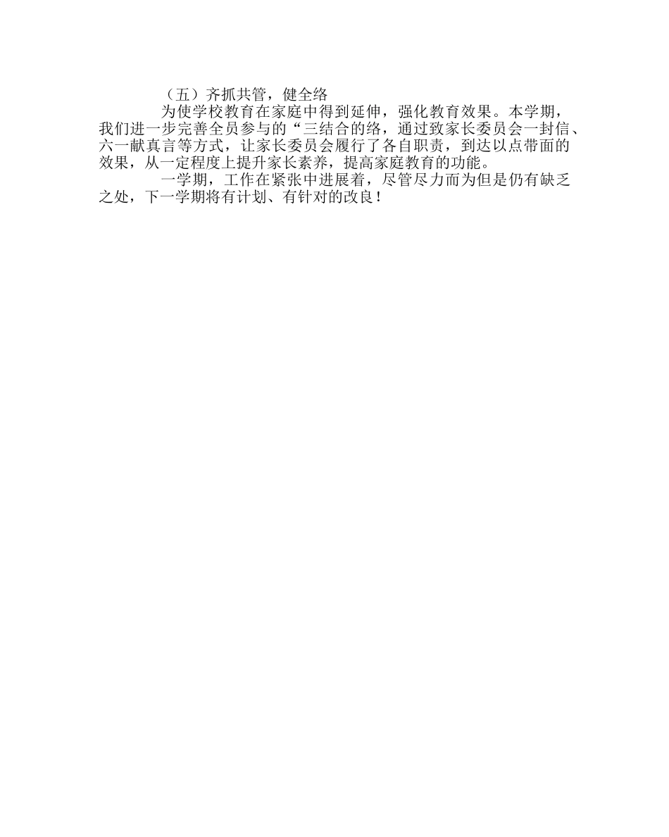 政教处范文政教处工作总结二 _第2页