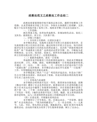 政教处范文政教处工作总结二 