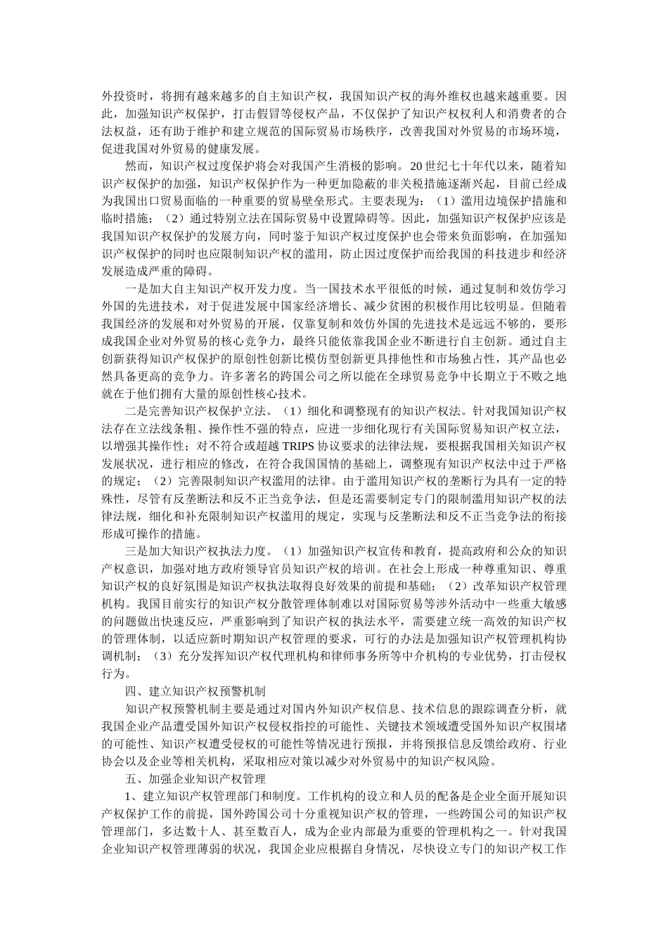 知识产权保护对我国的影响及策略 _第2页