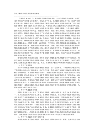 知识产权保护对我国的影响及策略 