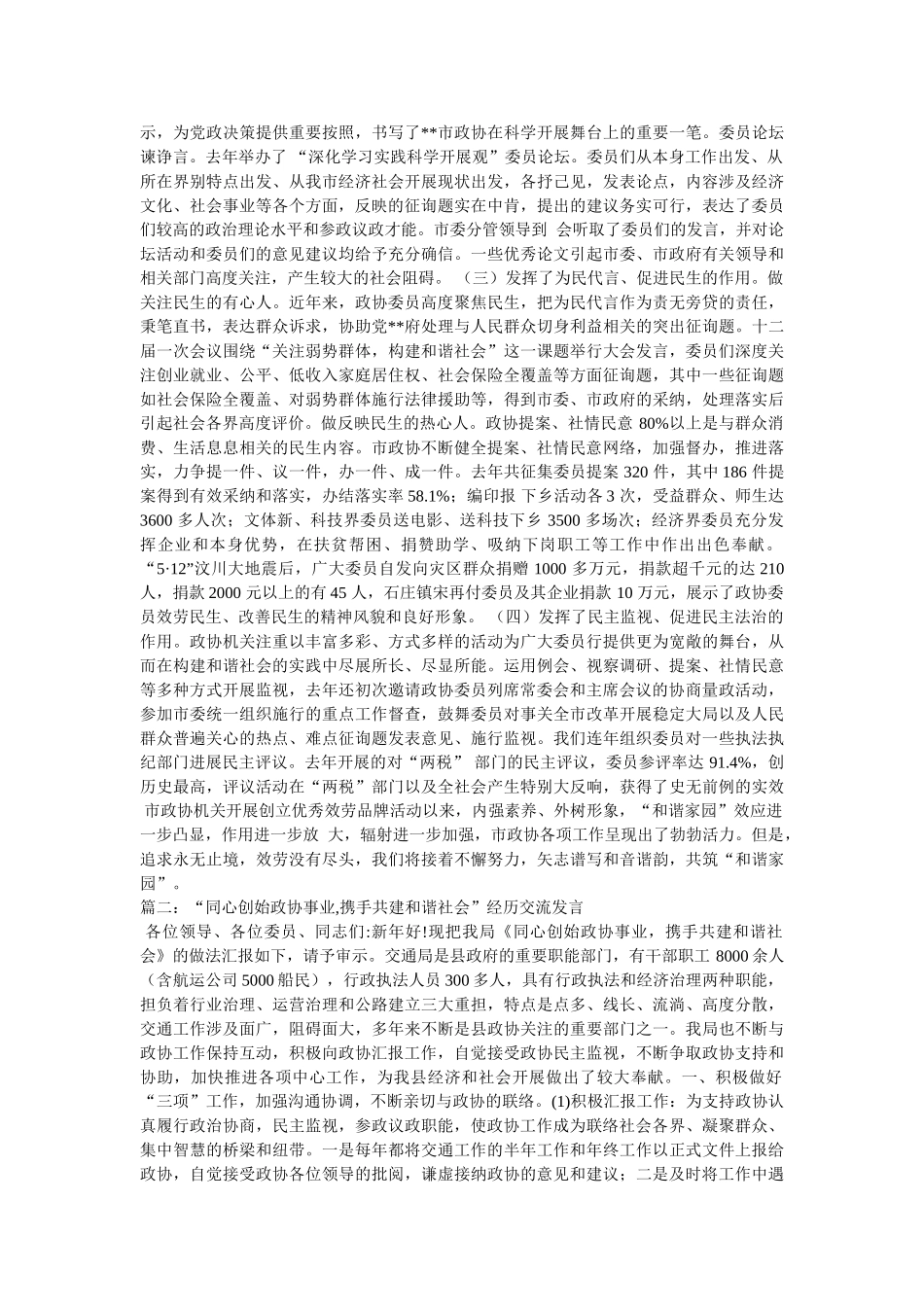 政协办公室创建优秀服务品牌经验交流相关范文 _第2页