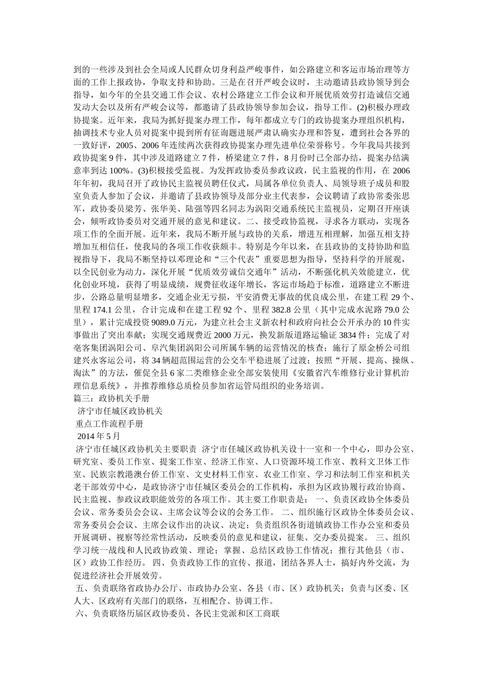 政协办公室创建优秀服务品牌经验交流相关范文 _第3页