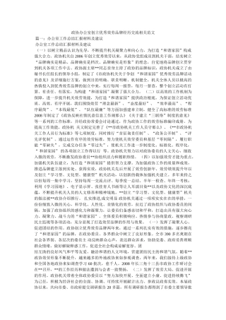 政协办公室创建优秀服务品牌经验交流相关范文 