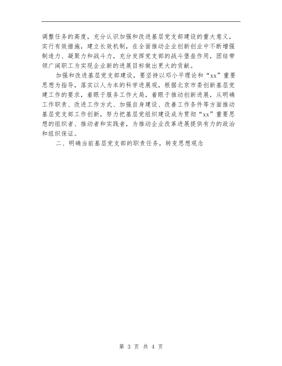 2024党委书记关于党支部建设工作计划_第3页