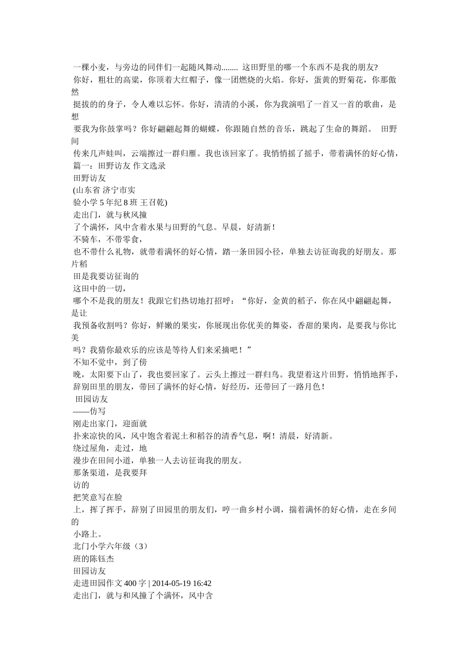 走进田ۥ园作文400字精选 _第3页