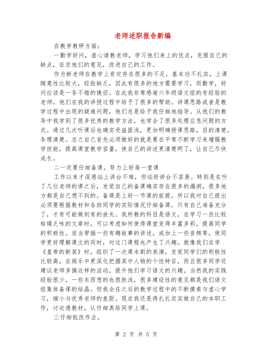 教师述职报告新编_第2页