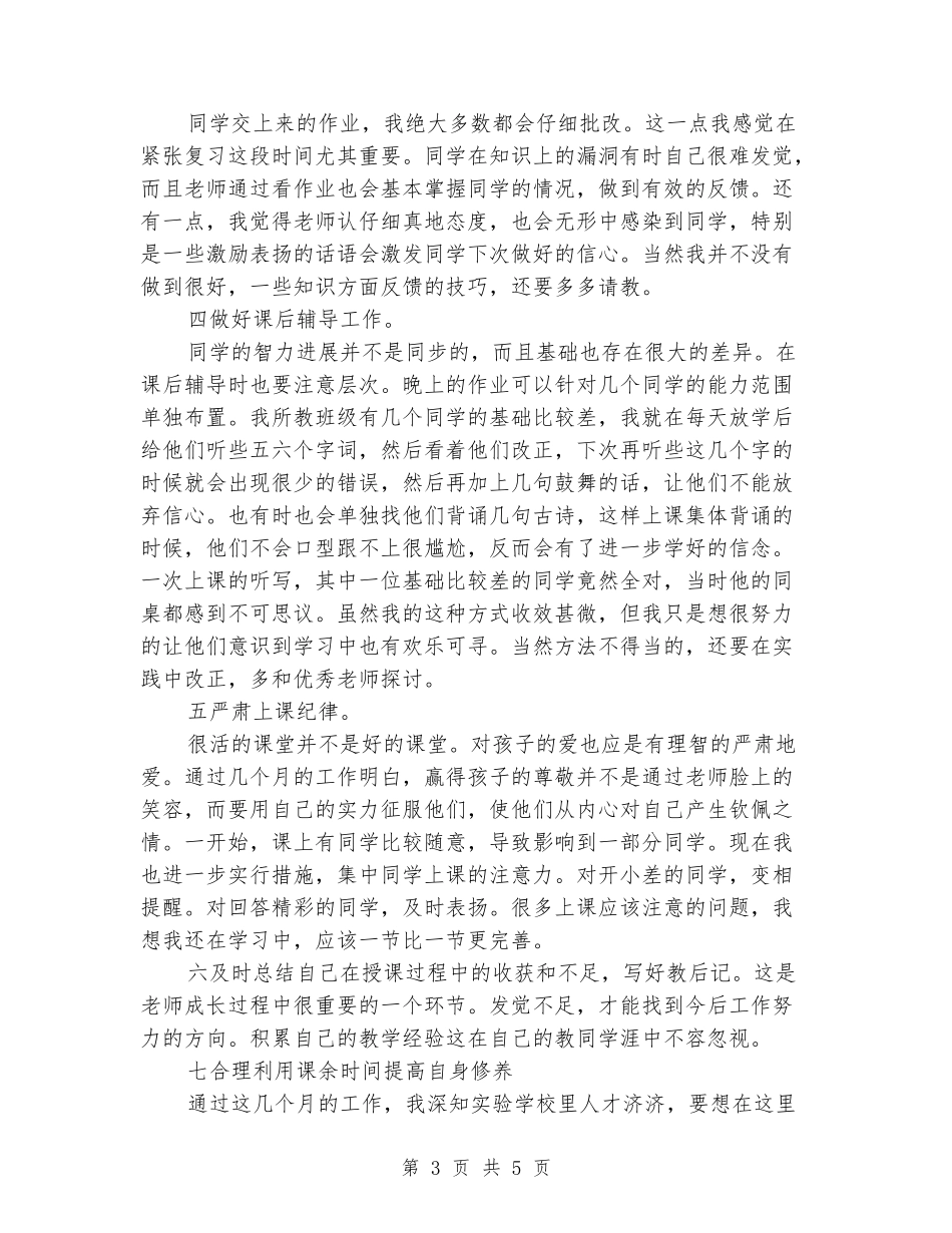 教师述职报告新编_第3页