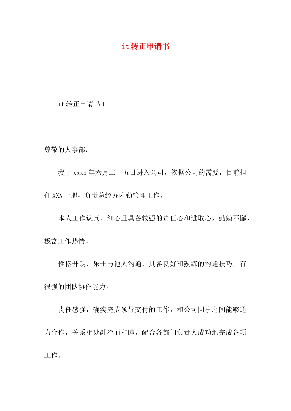 it转正申请书 (2)_第1页