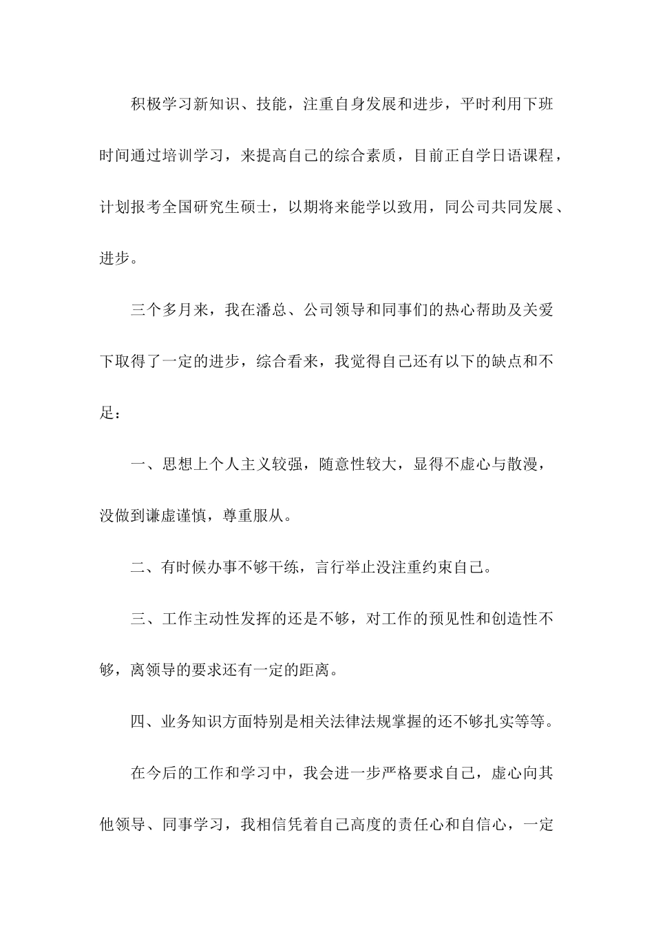 it转正申请书 (2)_第2页