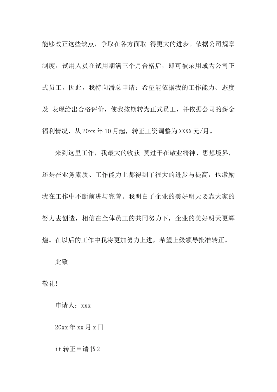 it转正申请书 (2)_第3页