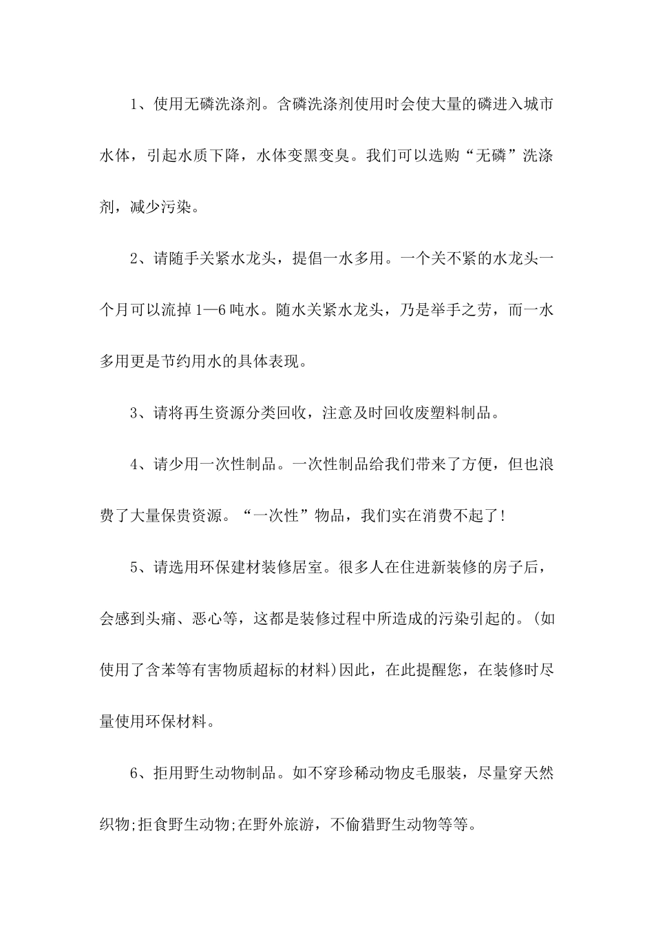 保护环境爱护地球建议书 (4)_第2页