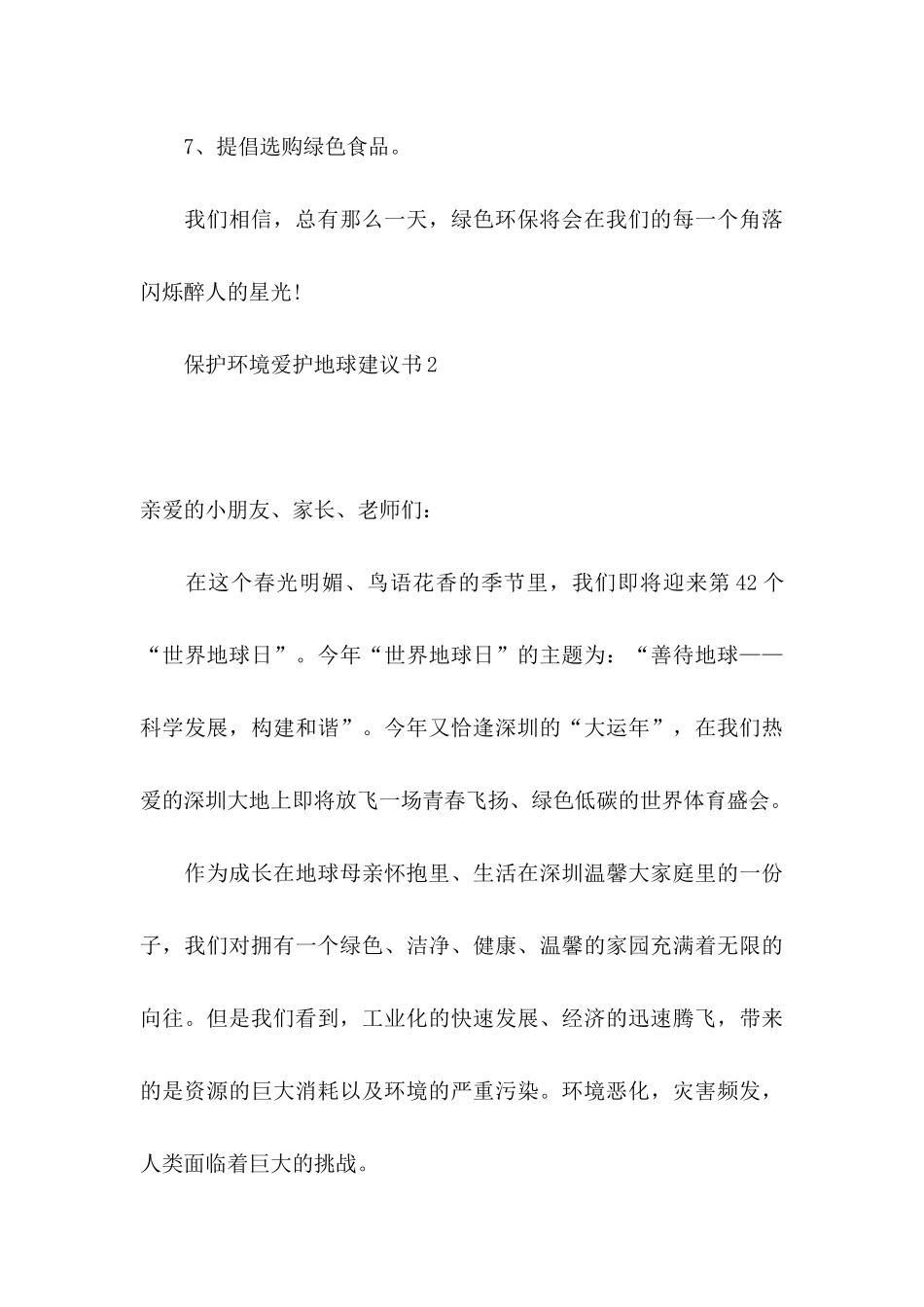 保护环境爱护地球建议书 (4)_第3页
