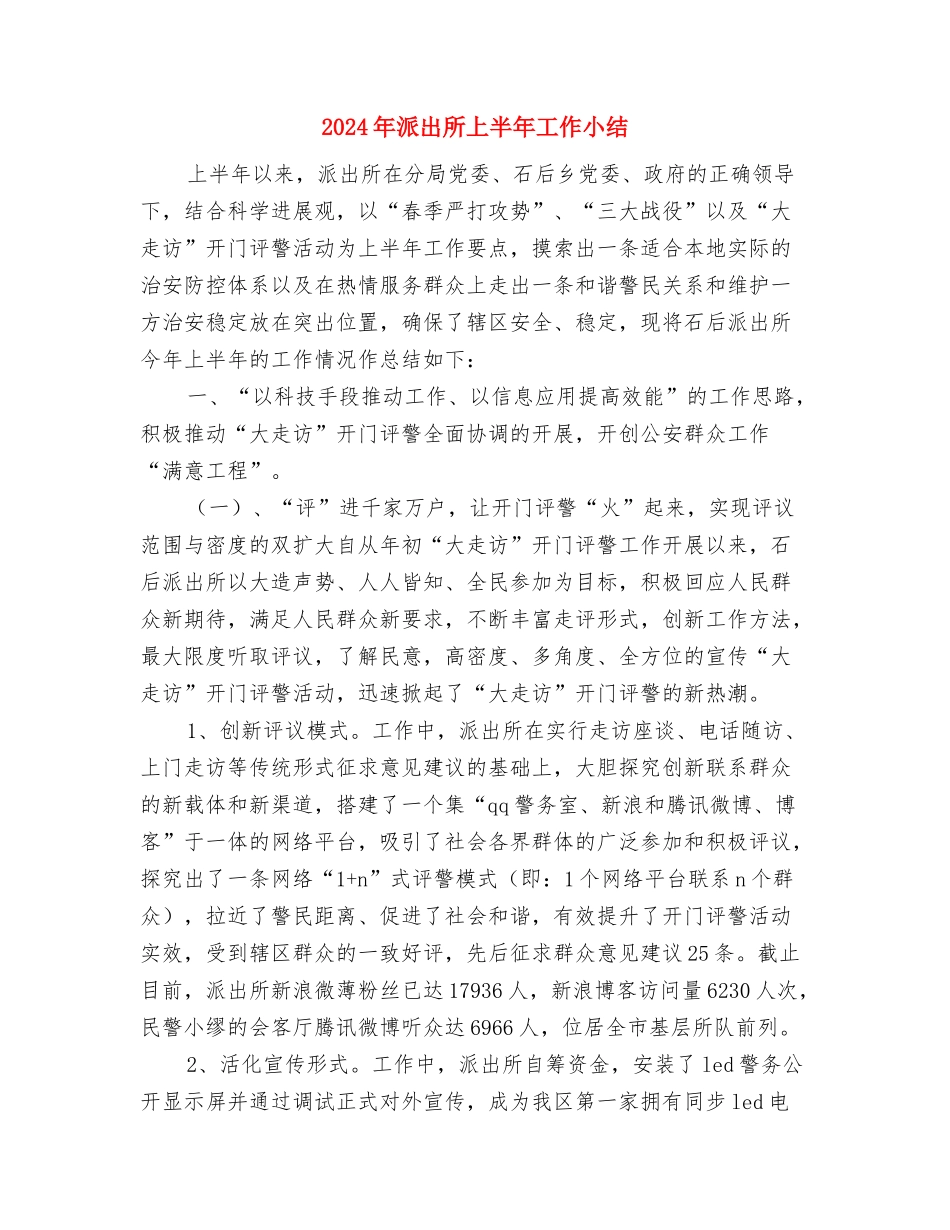 2024年法院财务年终总结2与2024年派出所上半年工作小结汇编_第2页