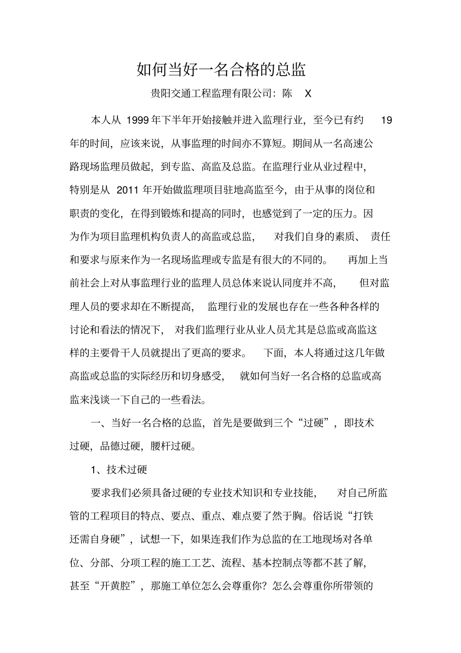 如何当好一名合格的总监(2019年10月)_第1页