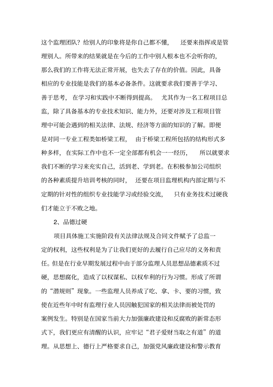 如何当好一名合格的总监(2019年10月)_第2页