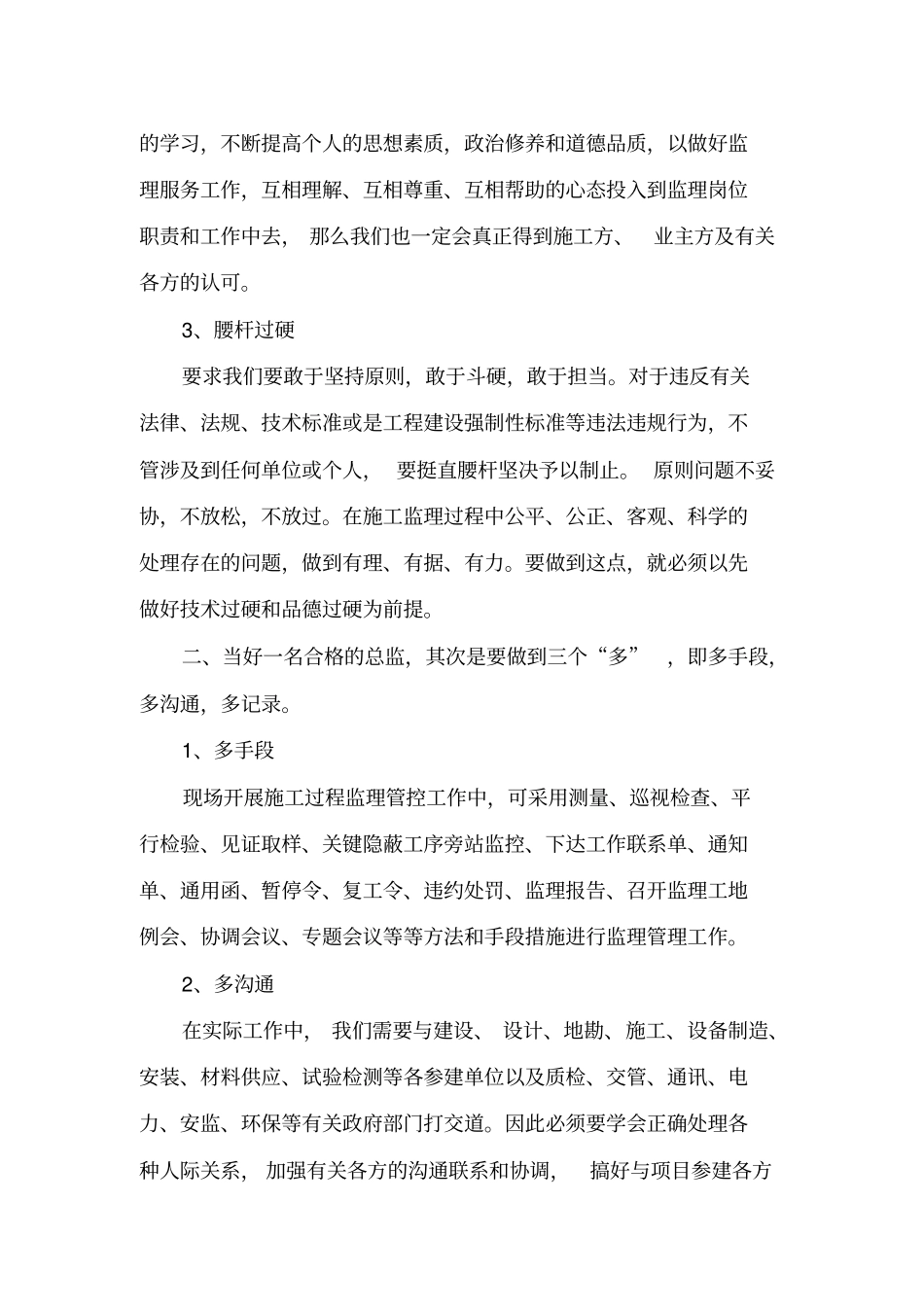 如何当好一名合格的总监(2019年10月)_第3页