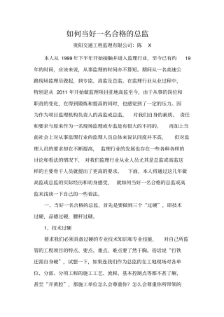 如何当好一名合格的总监(2019年10月)