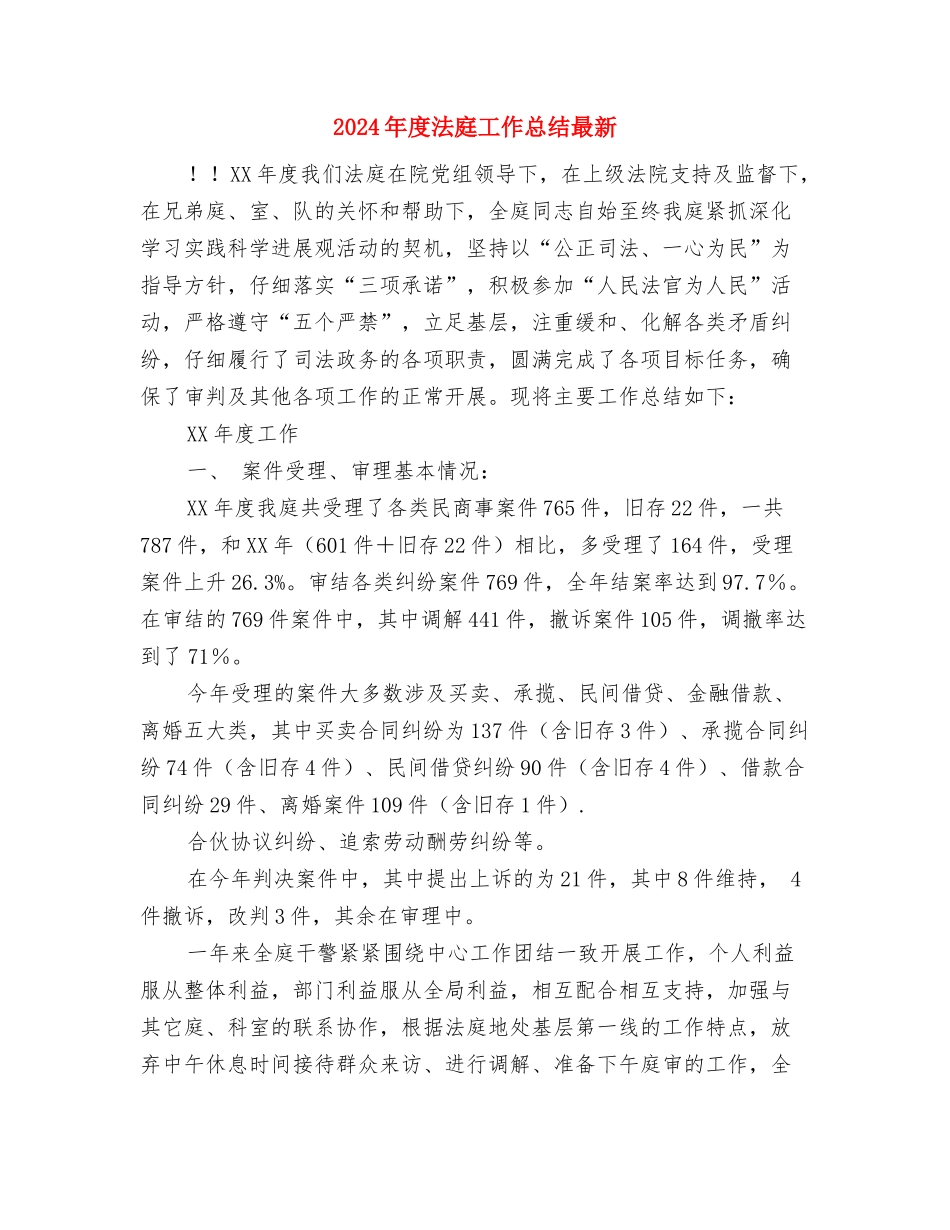 2024年度汽车销售工作总结2与2024年度法庭工作总结最新汇编_第3页