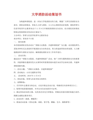 《安全管理文档》之大学消防活动策划书 