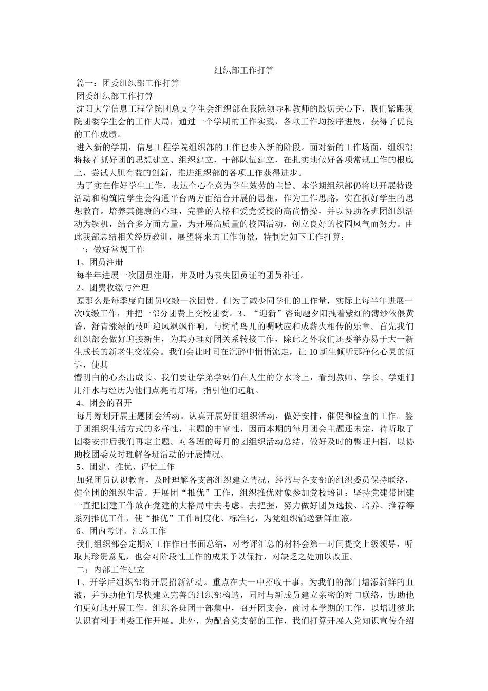 组织部工作计划参考 _第1页