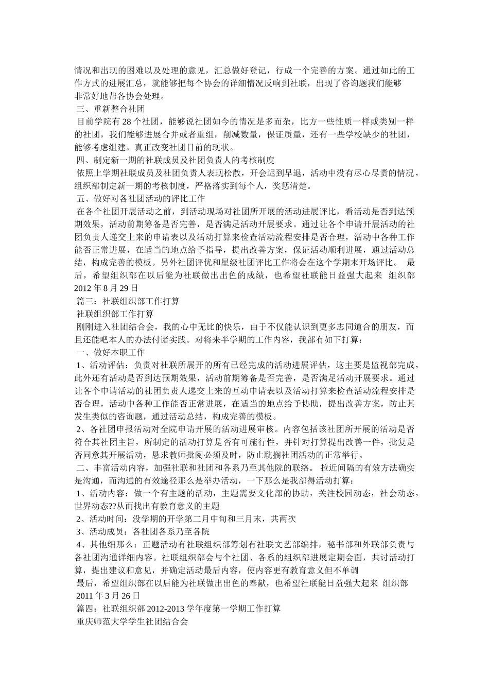 组织部工作计划参考 _第3页