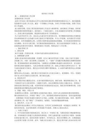 组织部工作计划参考 