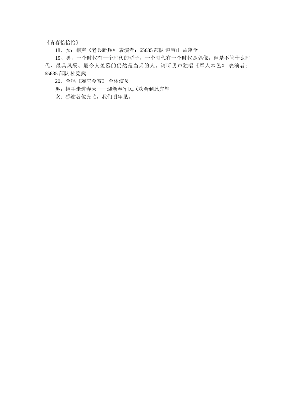 迎新春军民联欢会主持词范文 _第2页