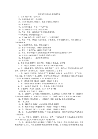 迎新春军民联欢会主持词范文 