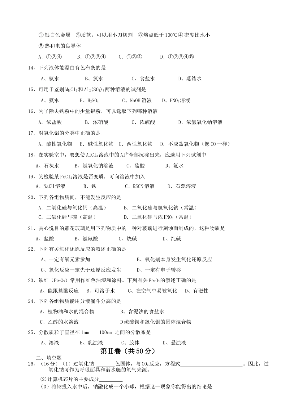 长春外国语学校高一化学文科期末试卷及答案 _第2页