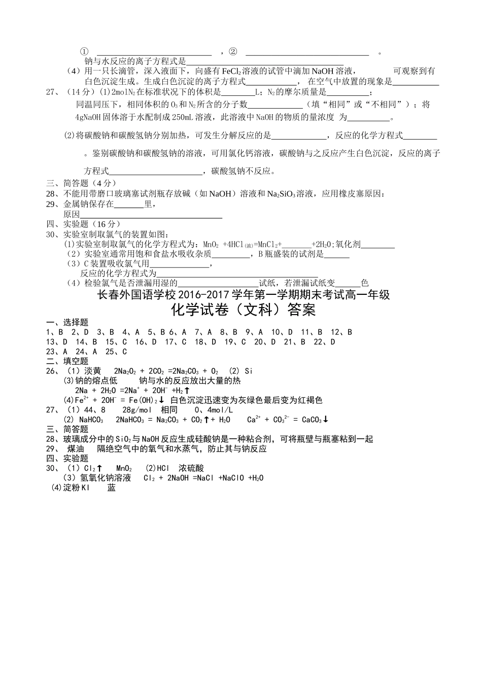 长春外国语学校高一化学文科期末试卷及答案 _第3页
