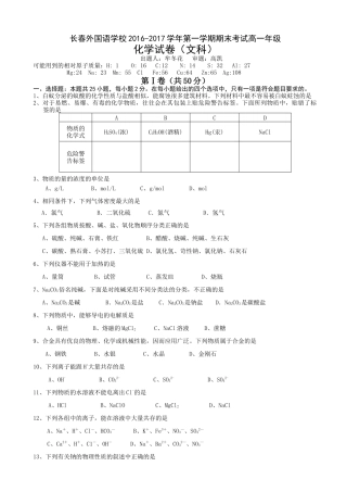 长春外国语学校高一化学文科期末试卷及答案 