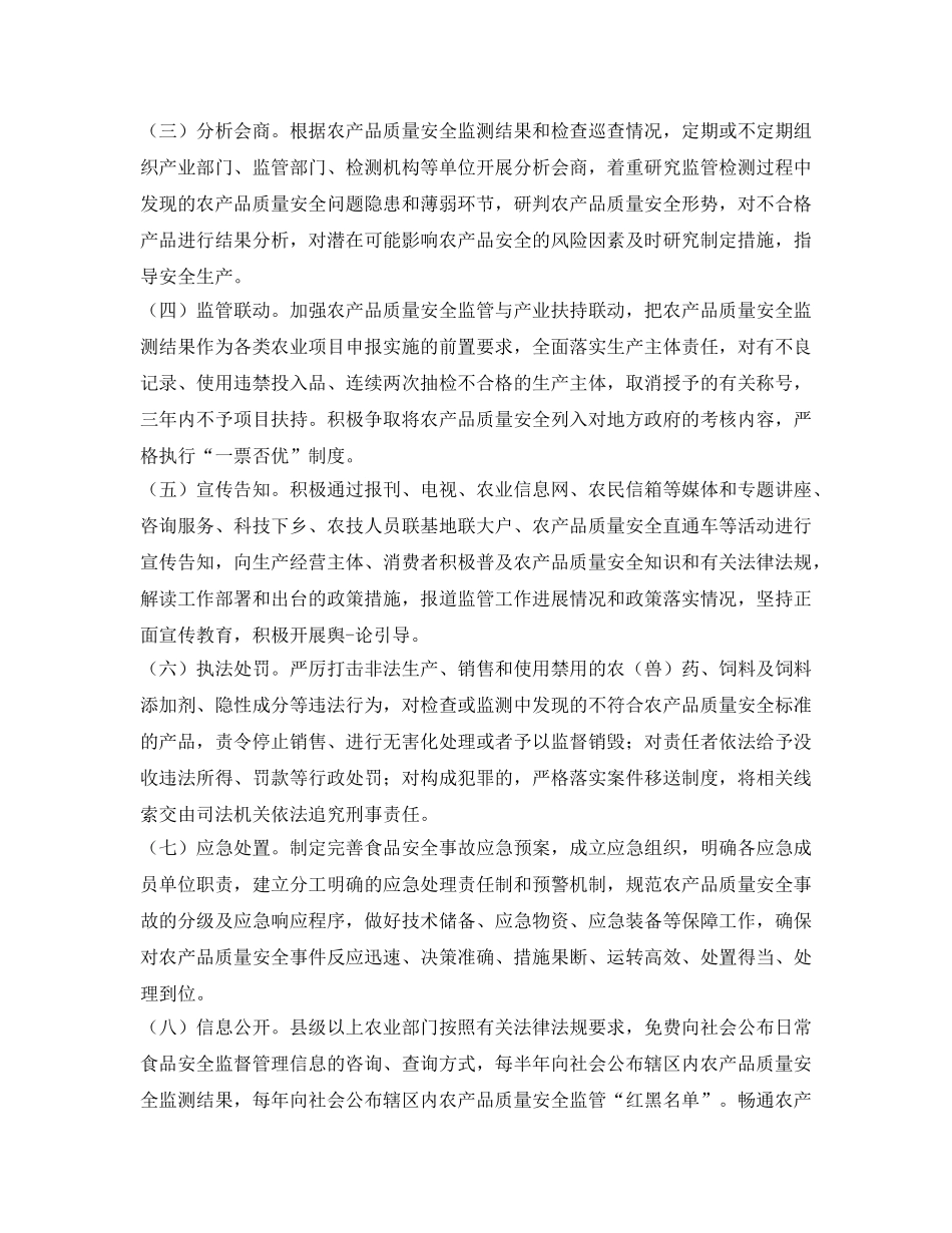 《安全管理制度》之农产品安全巡查制度 _第2页