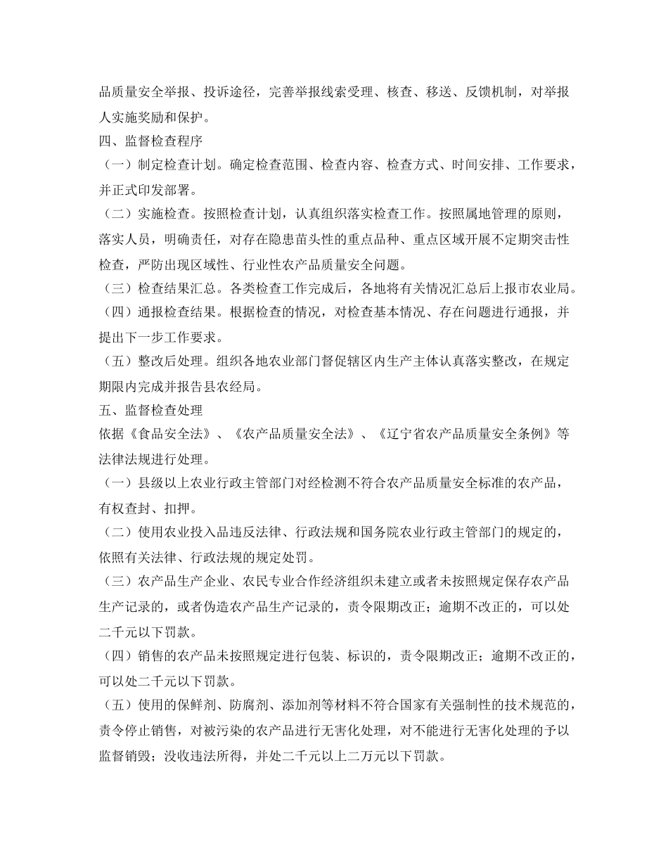 《安全管理制度》之农产品安全巡查制度 _第3页