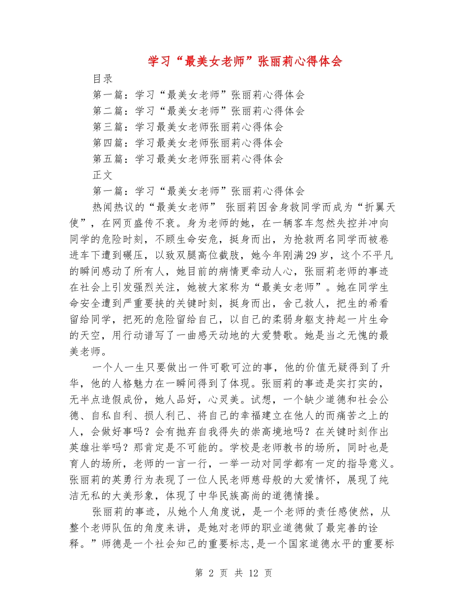 学习“最美女教师”张丽莉心得体会_第2页