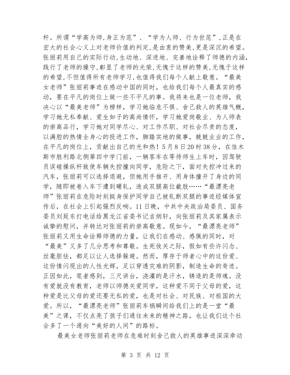 学习“最美女教师”张丽莉心得体会_第3页